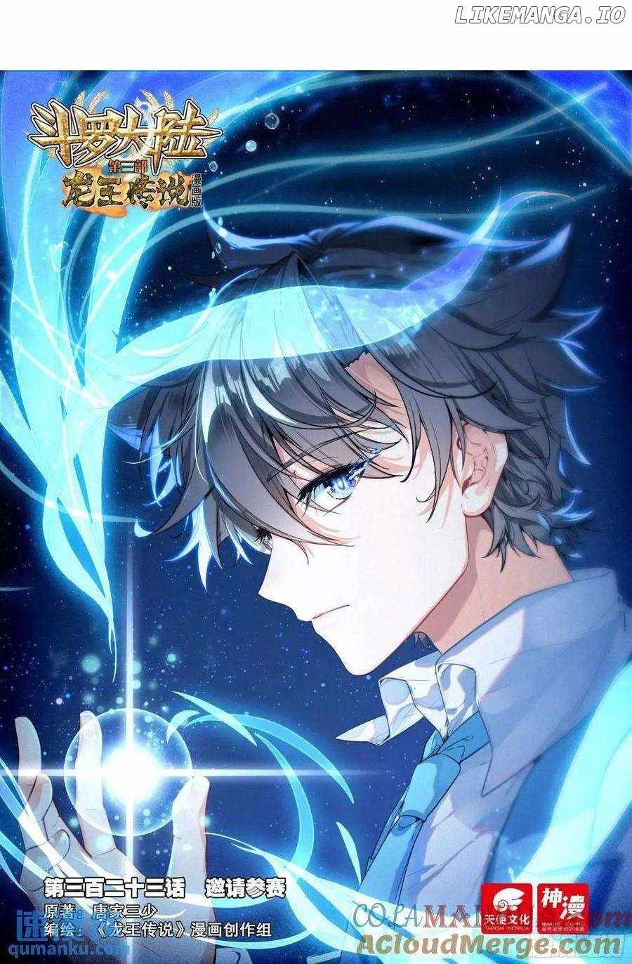 Soul Land III:The Legend of the Dragon King Chapter 527 2